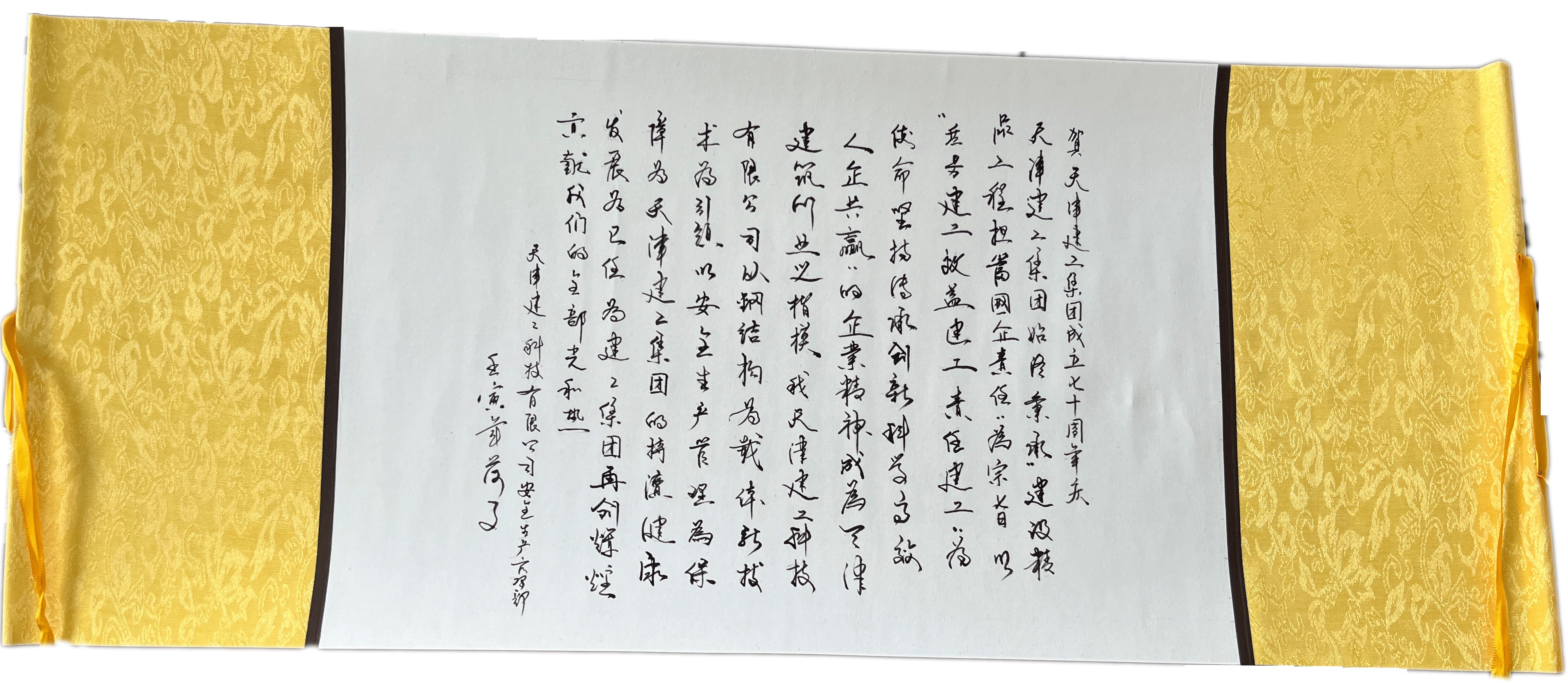 慶祝天津建工集團成立70周年_科技公司作品收集_安全生產管理部報送(1).jpg
