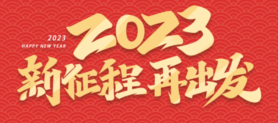 新征程，再出發.png