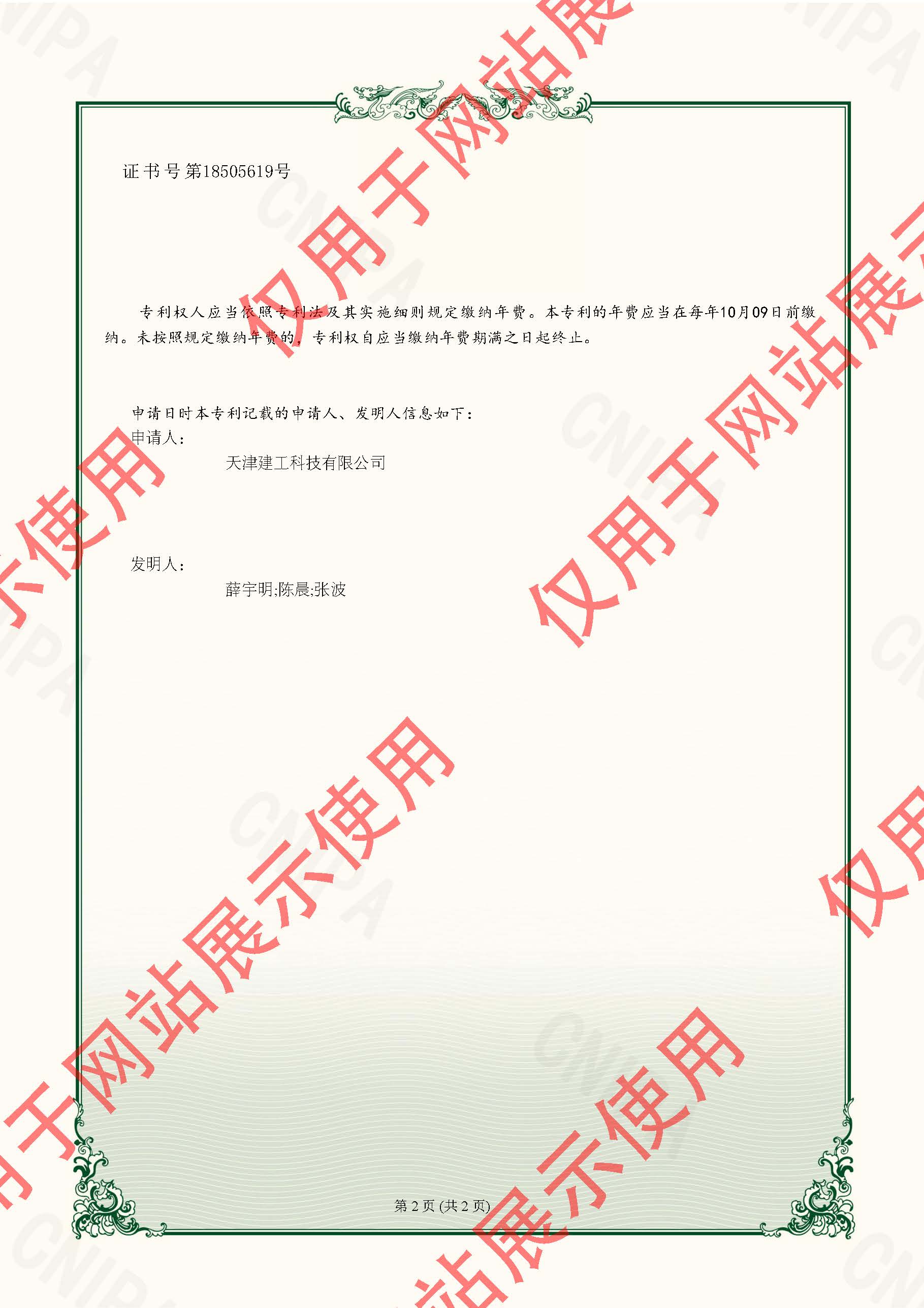 2022226380257_實用新型專利證書_天津建工科技有限公司_一種用于鋼結構焊接的接火斗裝置_頁面_2.jpg