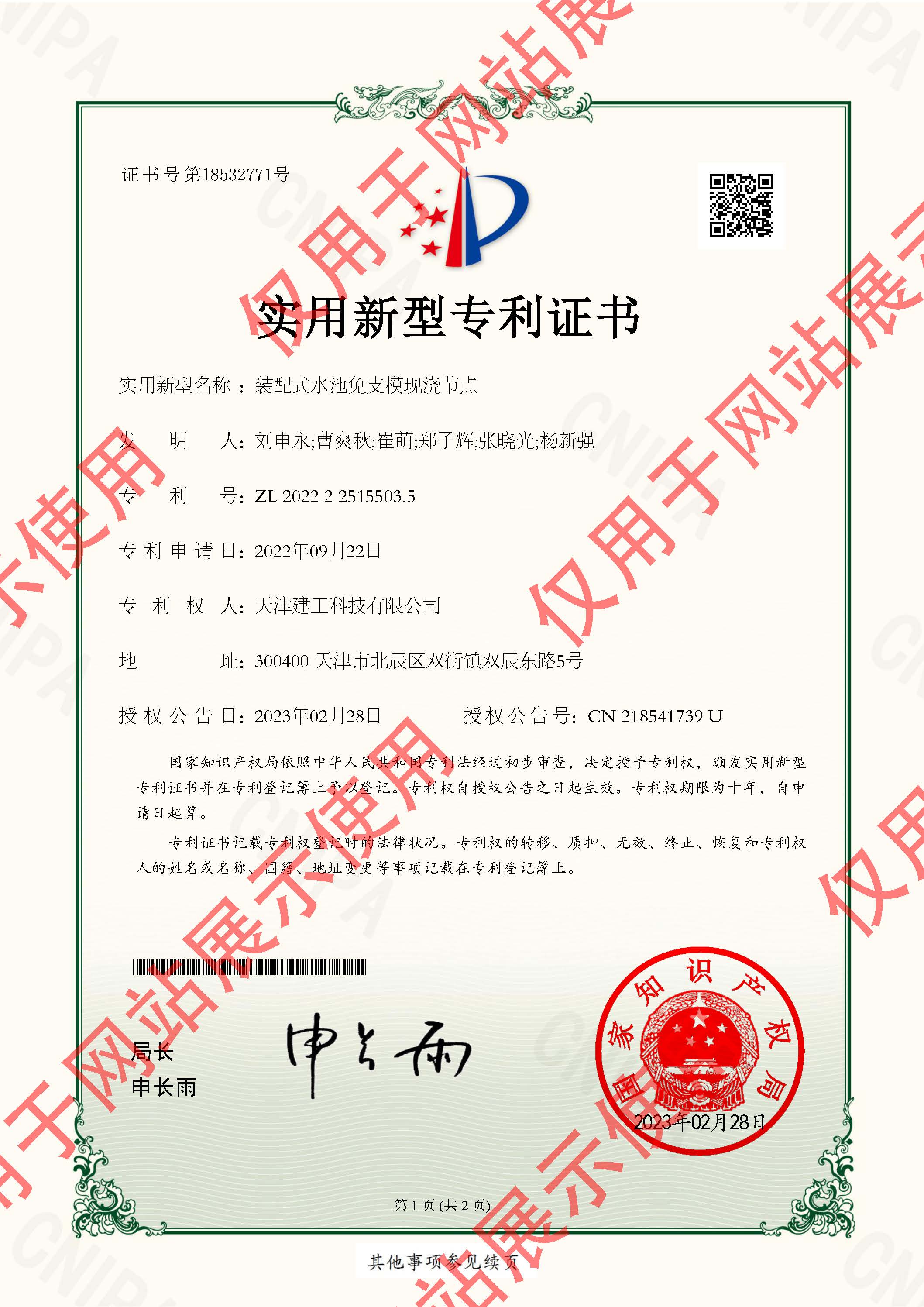 2022225155035-實(shí)用新型專利證書-天津建工科技有限公司-2023022410305460CA_頁面_1.jpg