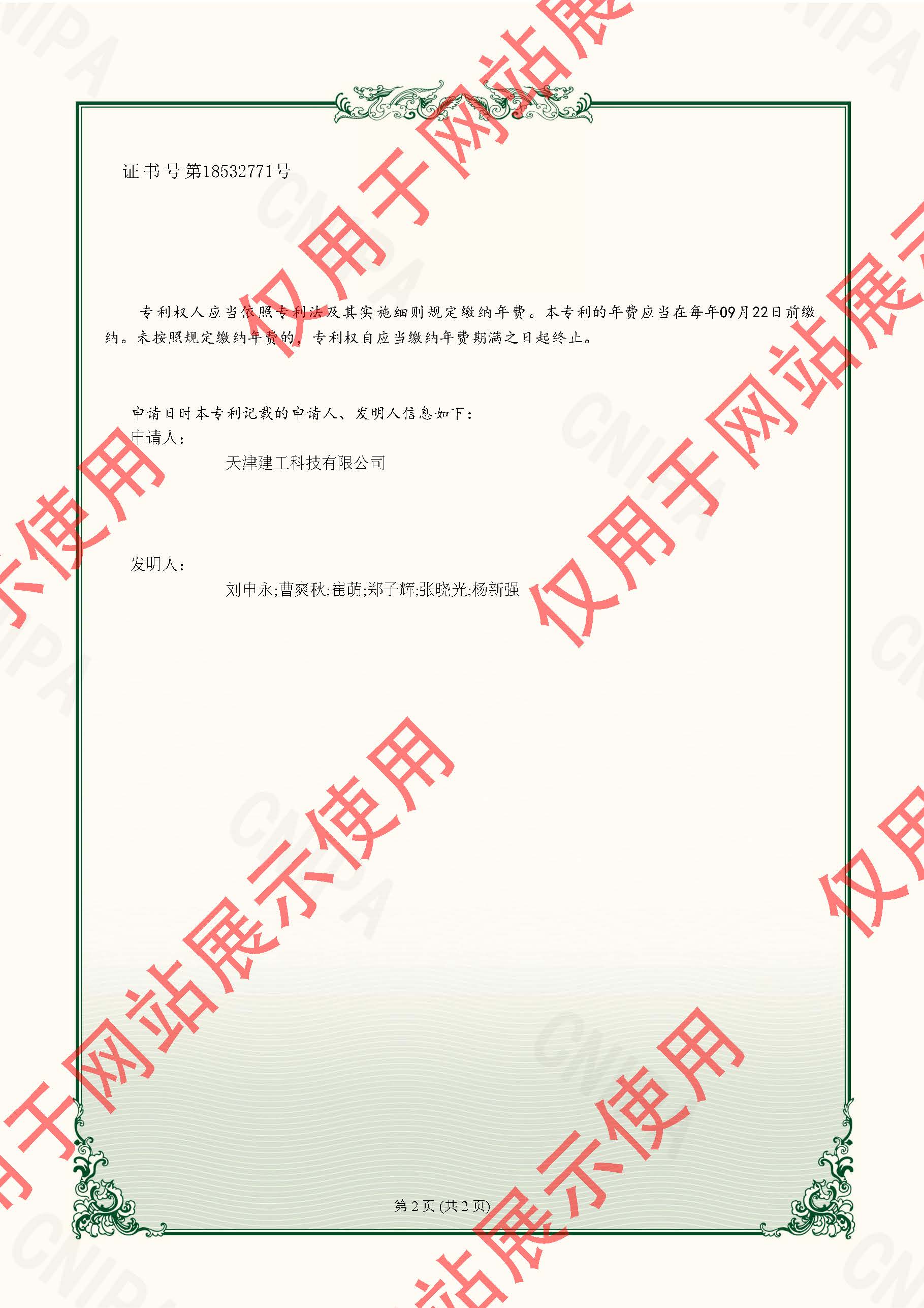 2022225155035-實(shí)用新型專利證書-天津建工科技有限公司-2023022410305460CA_頁面_2.jpg