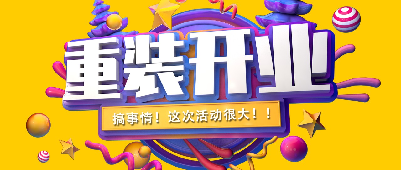 昌禾裝飾丨紫吉萊軟裝館提檔升級(jí)，金日重裝開業(yè)！
