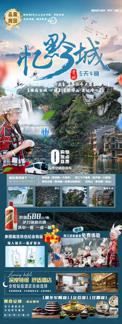 解鎖多彩貴州魅力 免費(fèi)PSD廣告設(shè)計(jì)素材與軟件開(kāi)發(fā)資源一站式獲取